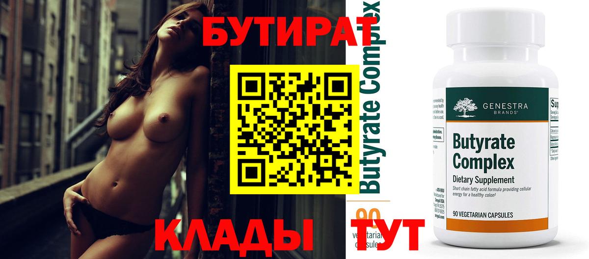 Бутират  Бутират буратино  Вход с VPN  Волжск 