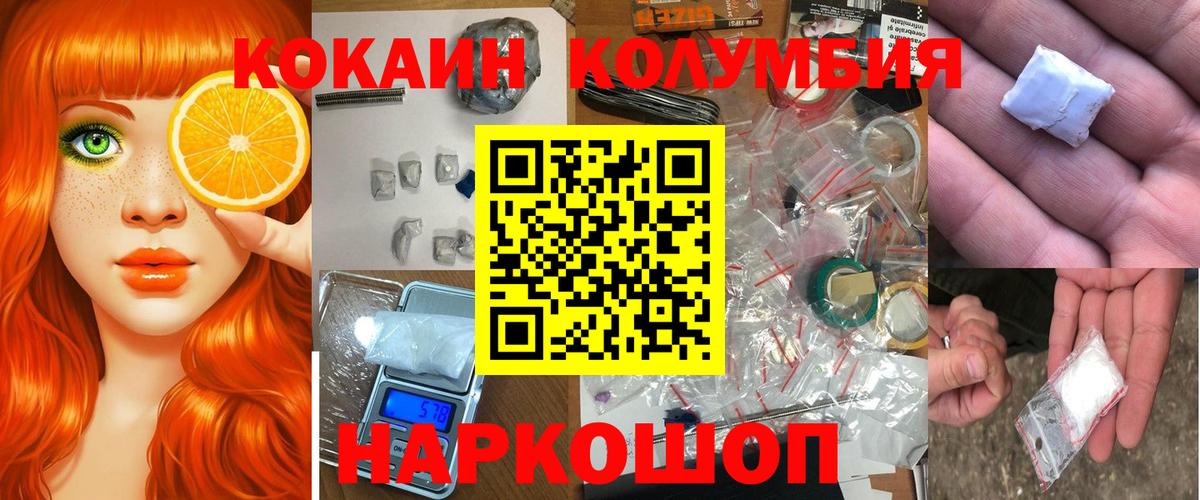 Кокаин 97% Волжск