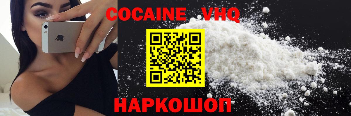 COCAIN  Кокаин VHQ  Кокаин VHQ  Вход с VPN  Волжск 