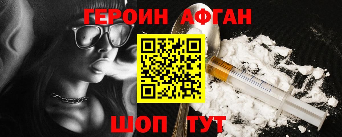 ГЕРОИН белый Волжск