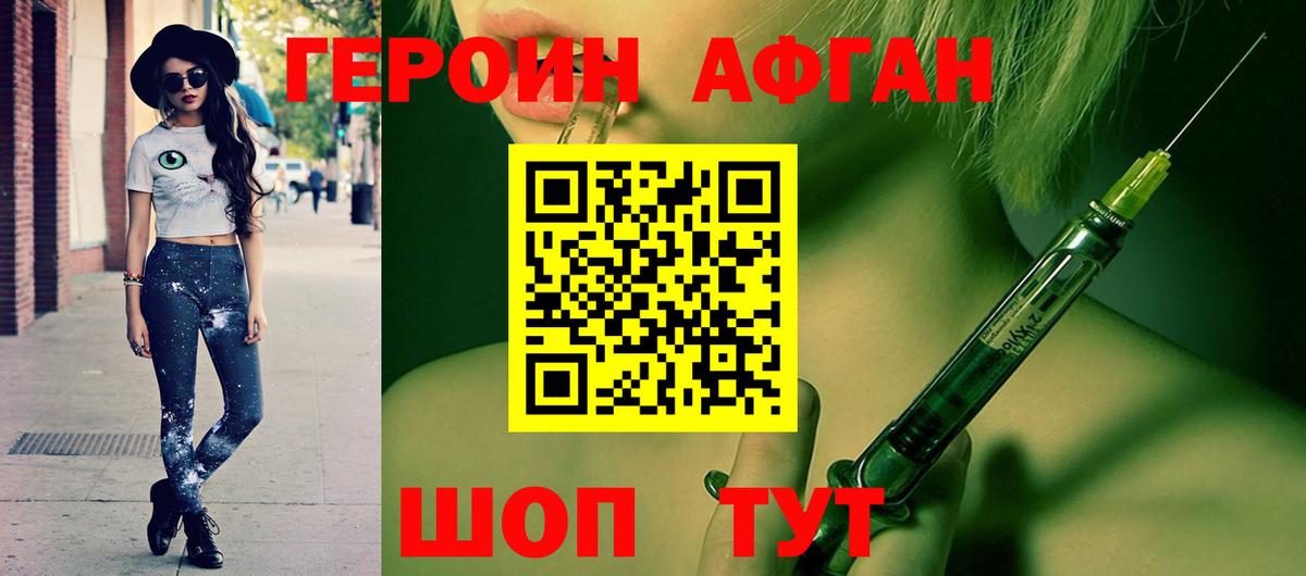 ГЕРОИН Афган  Вход с VPN  Героин  Волжск 