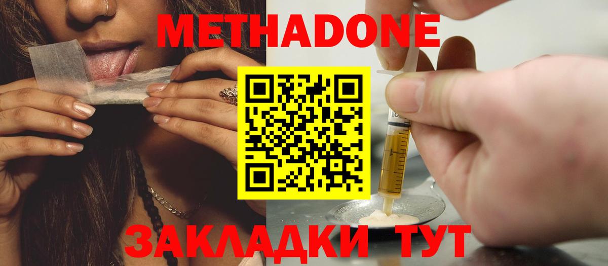 Волжск  МЕТАДОН мёд  Вход с VPN  Метадон кристалл 