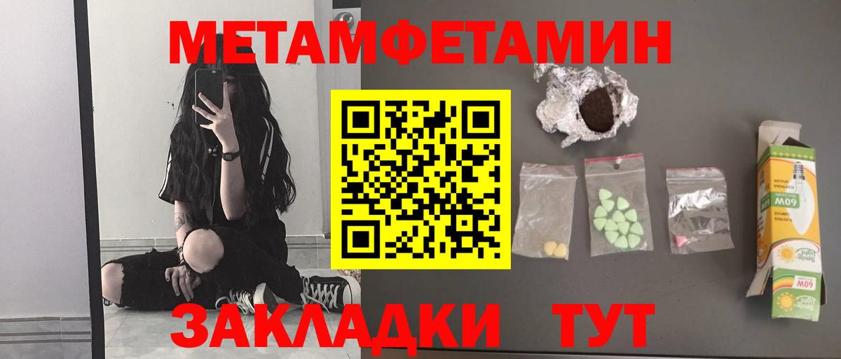 МЕТАМФЕТАМИН пудра Волжск
