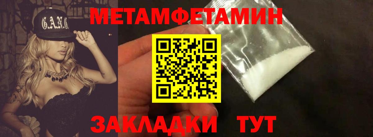 Метамфетамин пудра  Вход с VPN  Волжск 